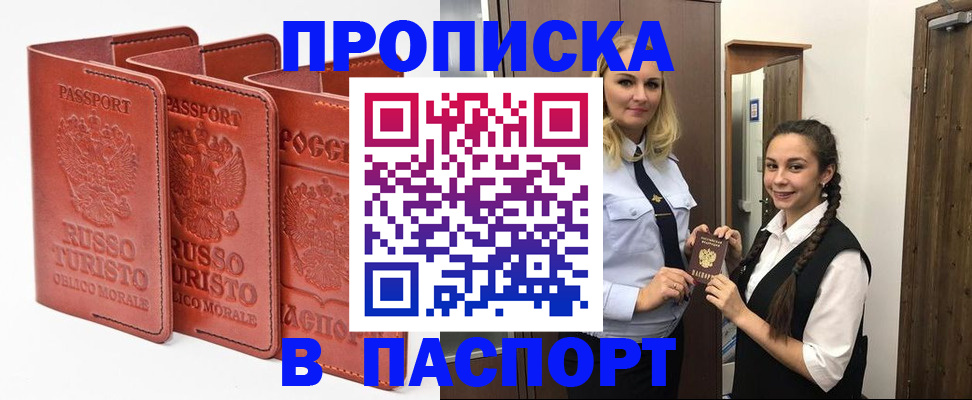 купить прописку в Лихославле