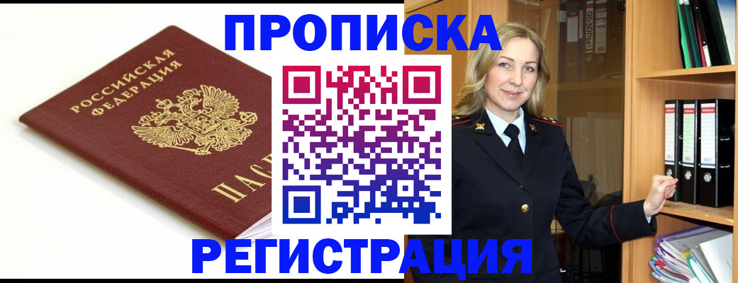 прописка ребенка в Лихославле